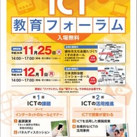 2014年度ICT教育フォーラム　チラシ