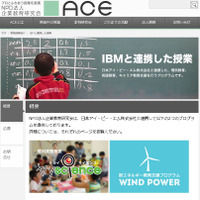 日本IBMなど、ビッグデータ活用を学ぶ中学生向け授業プログラムを開発