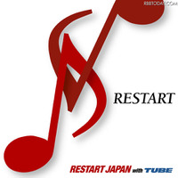 飯島直子も参加！ TUBEの東日本大震災復興応援歌「RESTART」PV公開 「RESTART」ジャケット
