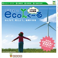 第6回 ecoんく〜る