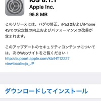 「ソフトウェアアップデート」での通知画面