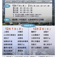 霞ヶ関省庁フォーラム2014