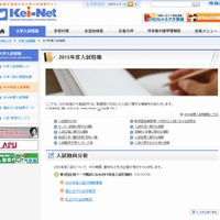 Kei-Net「平成27年度入試情報」