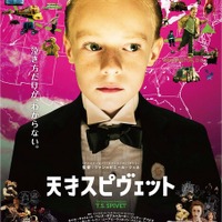 『天才スピヴェット』ポスタービジュアル　(C) EPITHETE FILMS - TAPIOCA FILMS - FILMARTO - GAUMONT - FRANCE 2 CINEMA