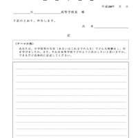 自己申告書イメージ