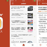 amber 車ニュース