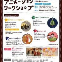 東京藝大が子どものための「クリスマス・アニメーション・ワークショップ」　横浜で開催