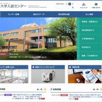 大学入試センターのホームページ