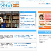 大学生向けキャリア情報サイト「t-news」