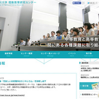 東京理科大学総合教育機構理数教育研究センター（WEBサイト）