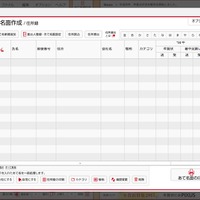 6、宛名入力画面で送付先情報を登録