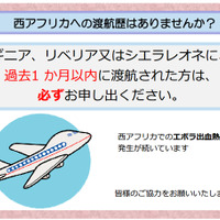 エボラ出血熱について