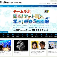 日本科学未来館　ホームページ