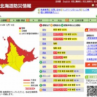 北海道防災情報のホームページ