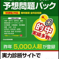 平成27年用 センター試験予想問題パック