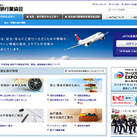 日本旅行業協会ホームページ