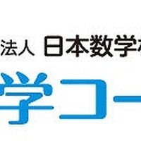 日本数字検定協会　数字コーチャー