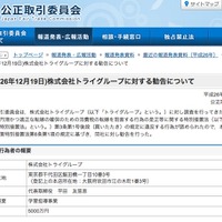 公正取引委員会、勧告について