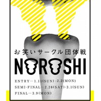 NOROSHI2015（WEBサイト）