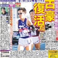 明大スポーツ最新号（12月17日号）