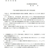 東京都・今後の蚊媒介感染症対策に関する緊急提案