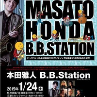 10代のためのプレミアム・コンサート　本田雅人 B.B.Station
