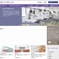 京都大学特色入試の特設サイト