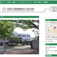 筑波大学付属駒場中、Webサイト