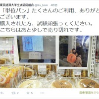 東京経済大学生活協同組合のツイート