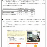 ICT教育や専門教育に係る施設・設備の充実・改善