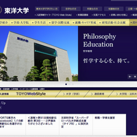 東洋大学 ホームページ
