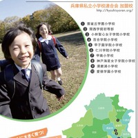 兵庫県私立小学校連合会のデジタルパンフレット