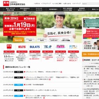 日本英語検定協会のホームページ