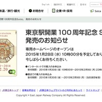東京駅開業100周年記念Suica、申込みページ