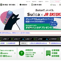 JR東日本、Webサイト