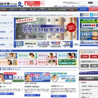 四谷大塚のホームページ