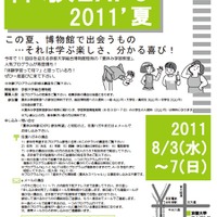 京都大学総合博物館 夏休み学習教室 体験EXPO2011’夏