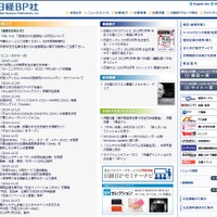 日経BP社、トップページ