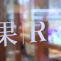 「賚果 | RAIKA（らいか）」ロゴ