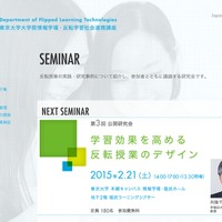 東京大学情報学環・反転学習社会連携講座（FLIT）HP