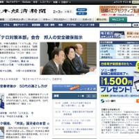 日本経済新聞ホームページ
