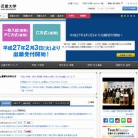 近畿大学のホームページ