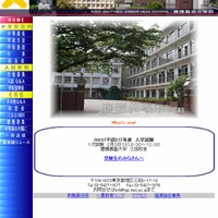 慶應義塾中等部のホームページ