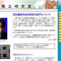 川島隆太教授研究室ホームページ
