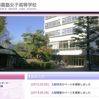 慶應義塾女子高等学校、Webサイト