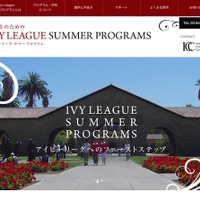 Ivy Leagueサマープログラム公式サイト