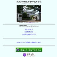 筑波大学附属駒場中学校のホームページ