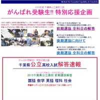 誉田進学塾グループ　解答速報ページ