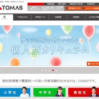 TOMASホームページ