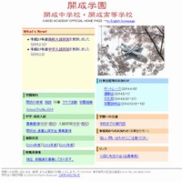 開成高校のホームページ